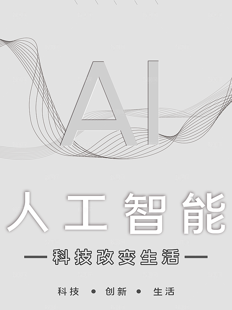 人工智能科技改变生活