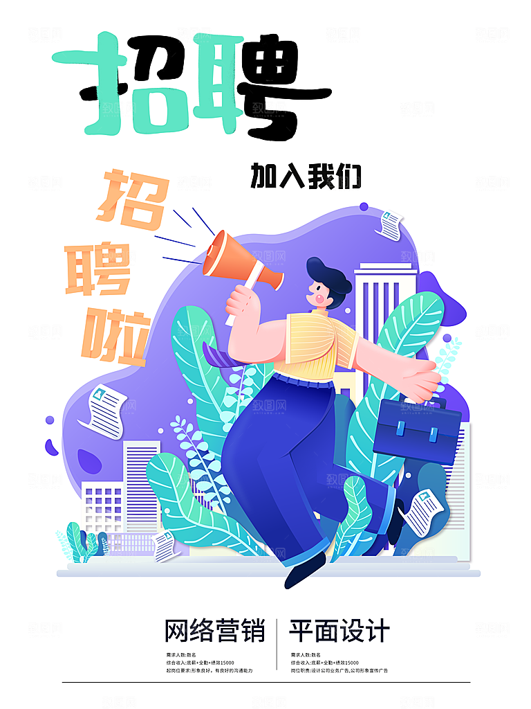 户外招聘加入我们