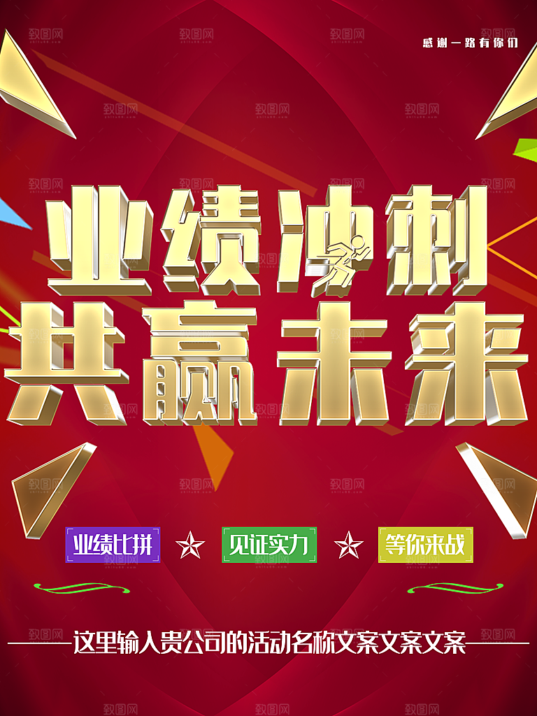 业绩冲刺共赢未来