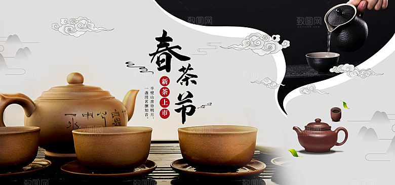 新茶上市春茶节海报