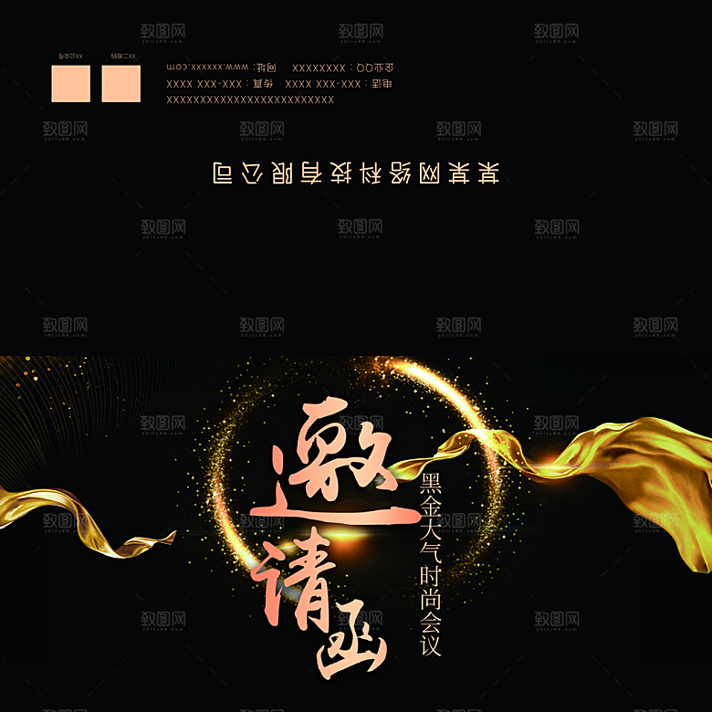 企业年度盛宴邀请函