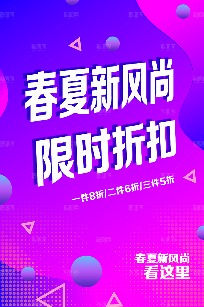 春夏新风尚限时折扣