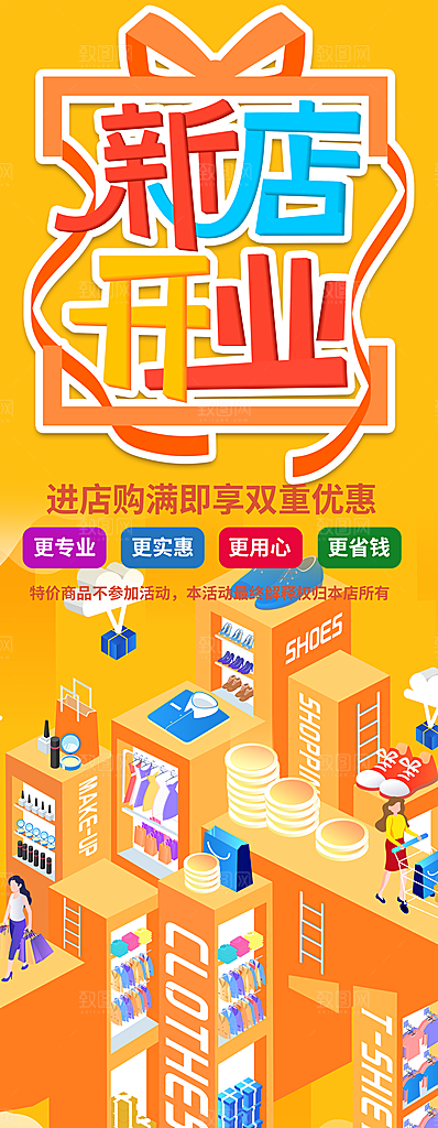 新店开业促销展架