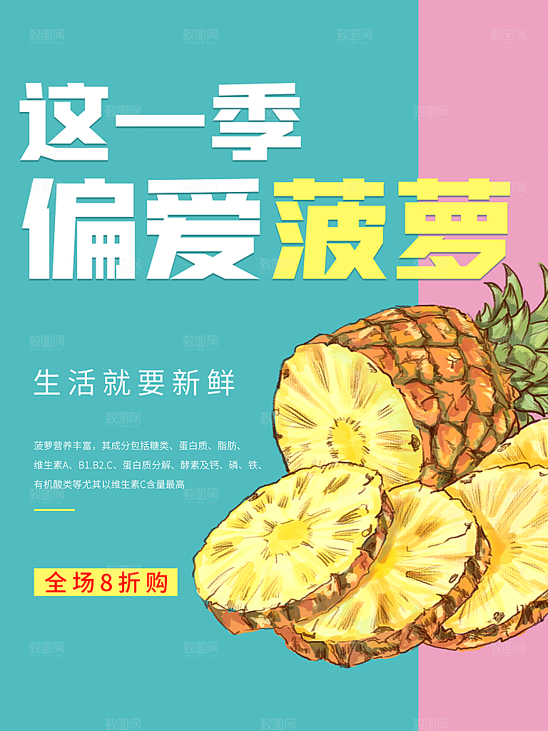 新鲜菠萝全场8折起
