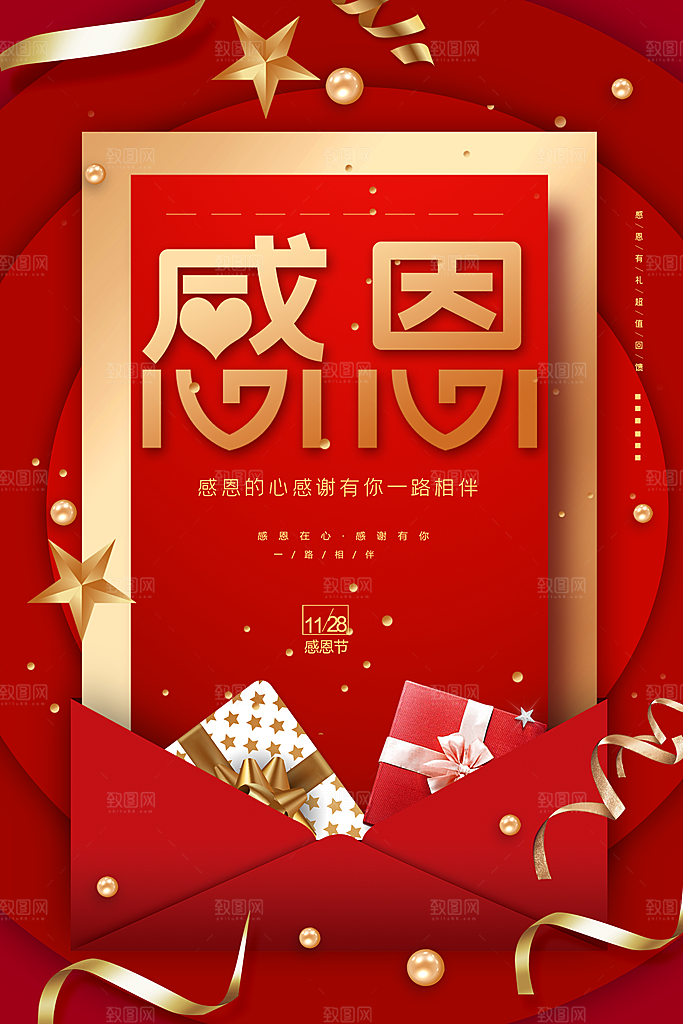 感恩节促销活动海报