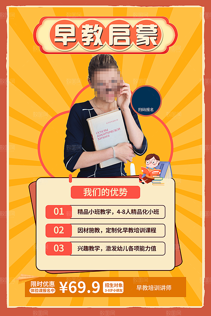 早教启蒙培训班招生