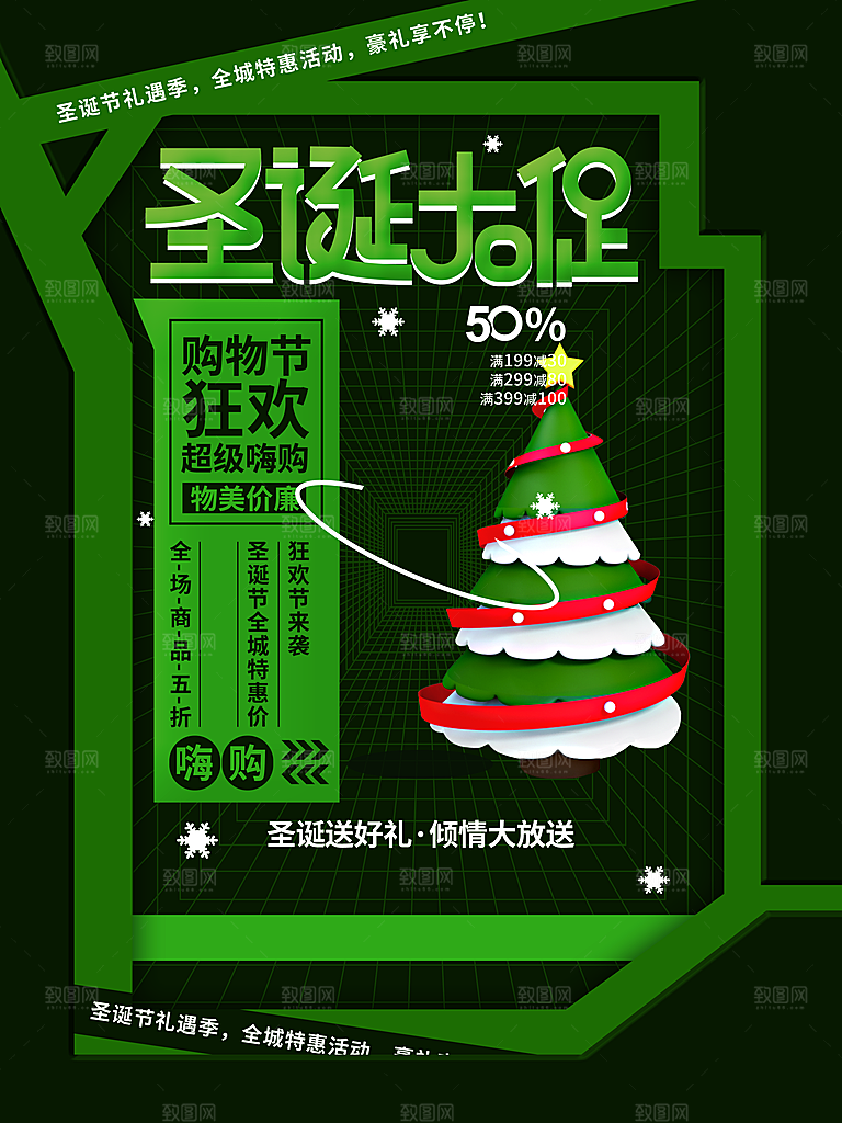 圣诞节促销购物狂欢节