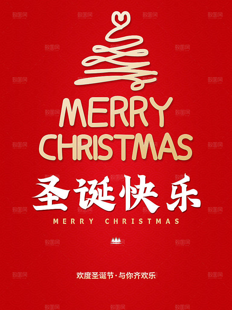 圣诞快乐宣传海报