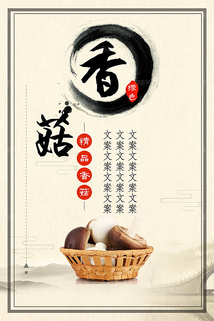绿色营养天然香菇