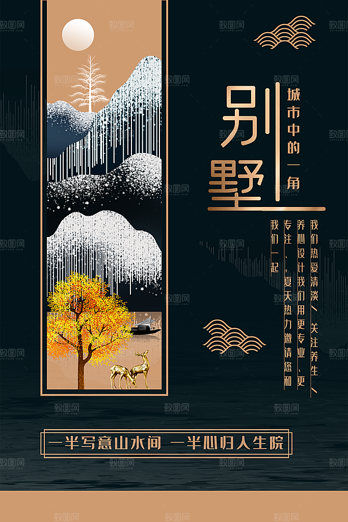 别墅房地产宣传海报