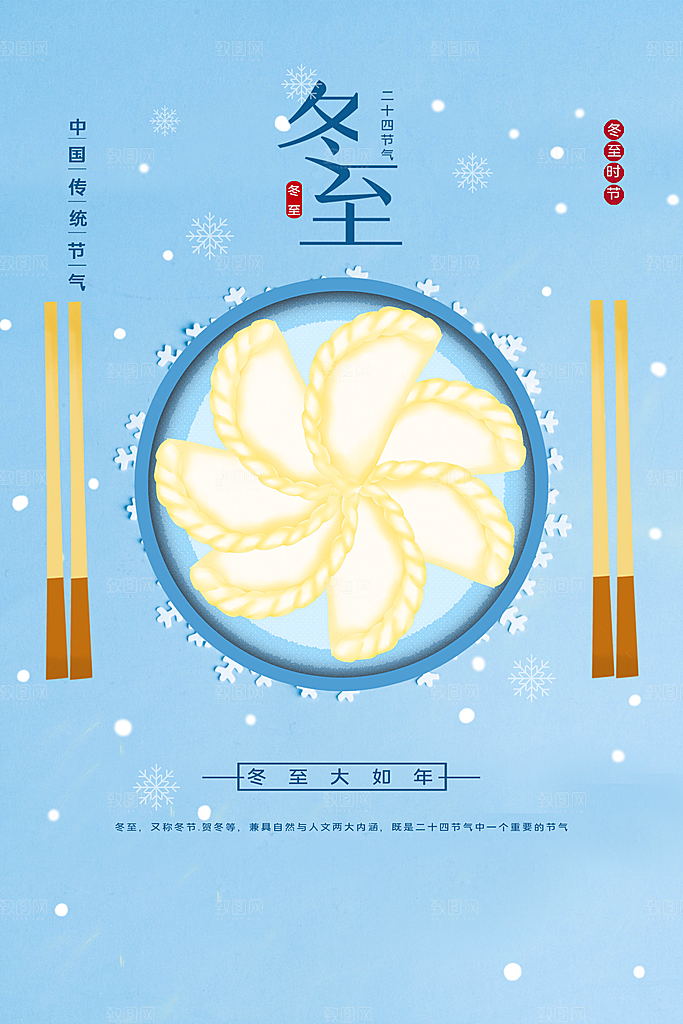 手绘插画冬至饺子