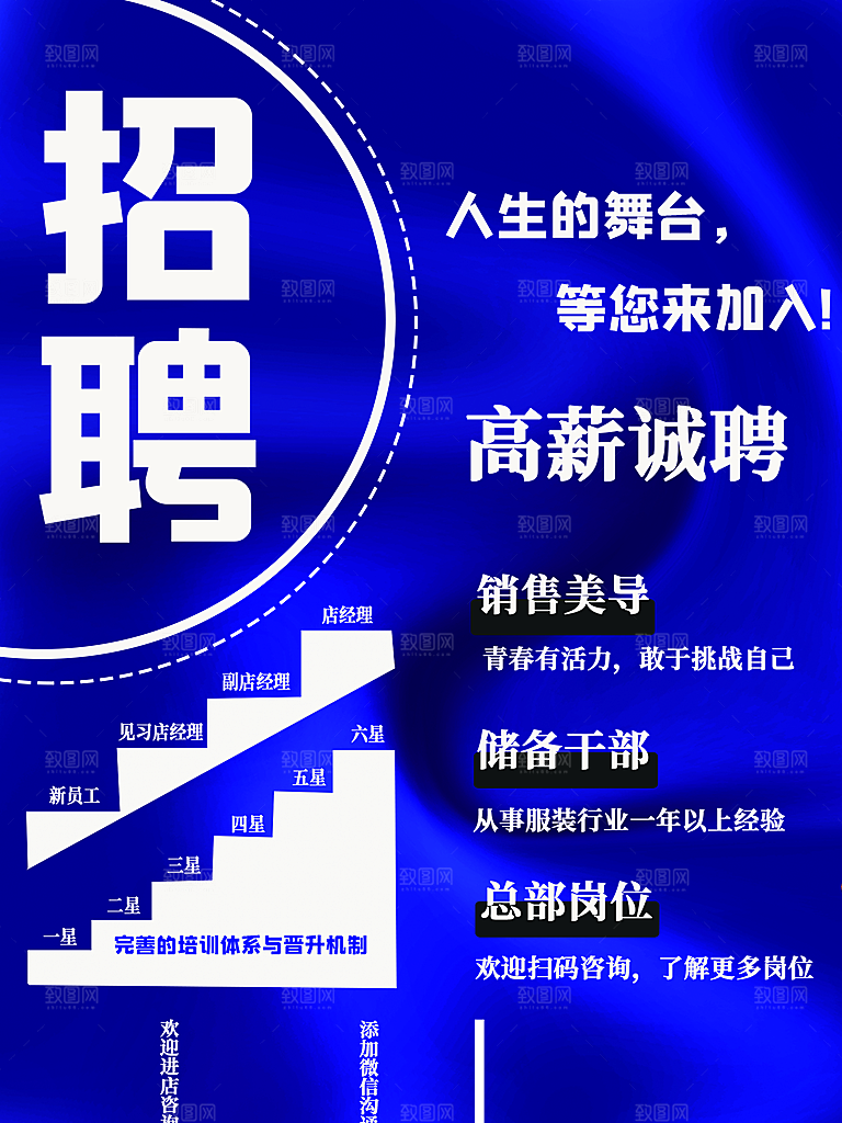 高薪诚聘等你加入