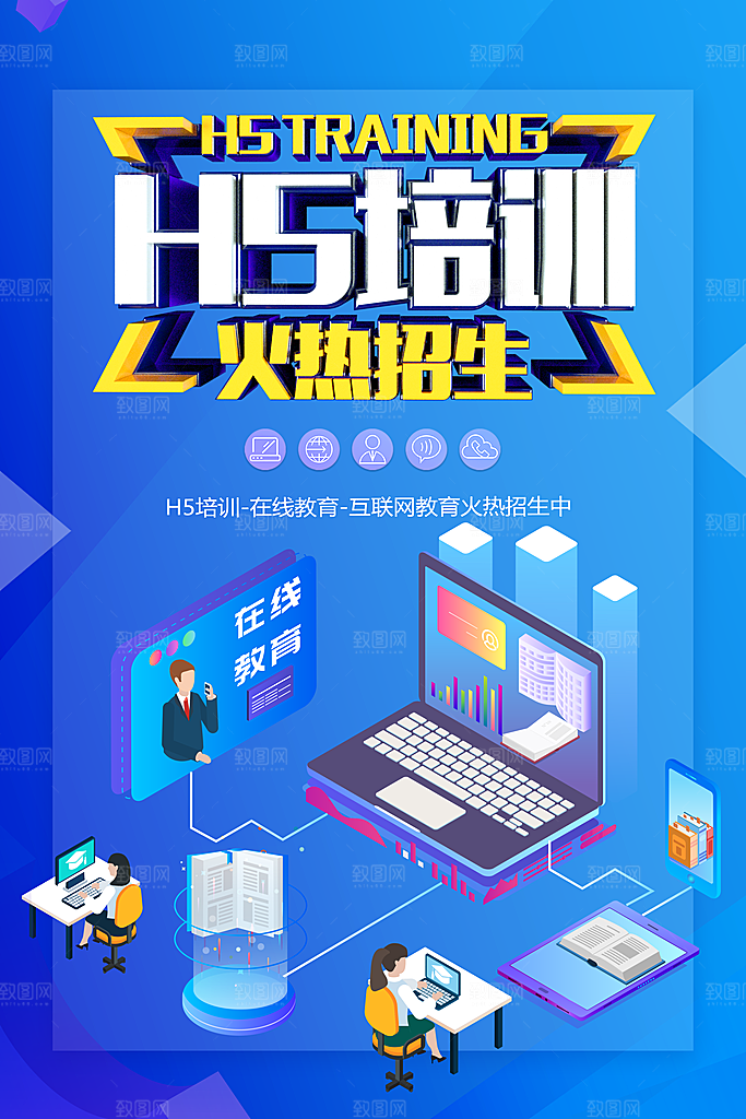 H5培训班火热招生