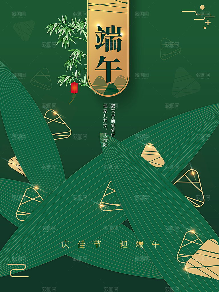 中国传统节日端午节