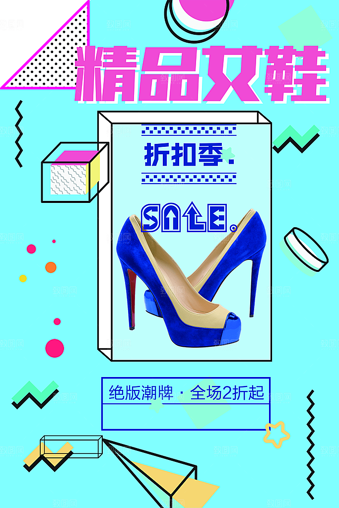 精品女鞋折扣促销