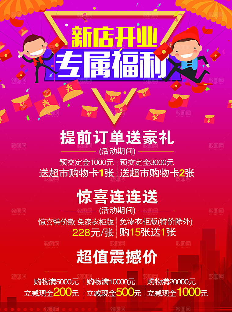 新店开业专属福利