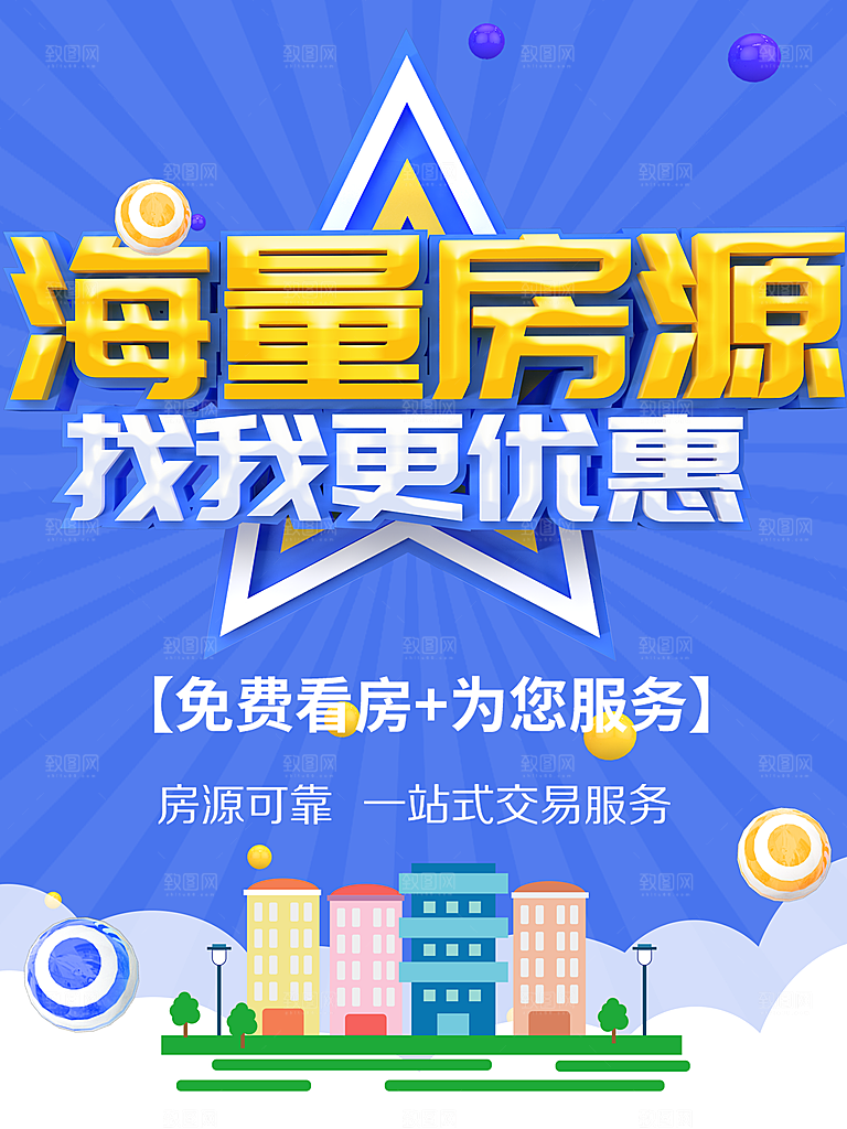 海量房源找我更优惠