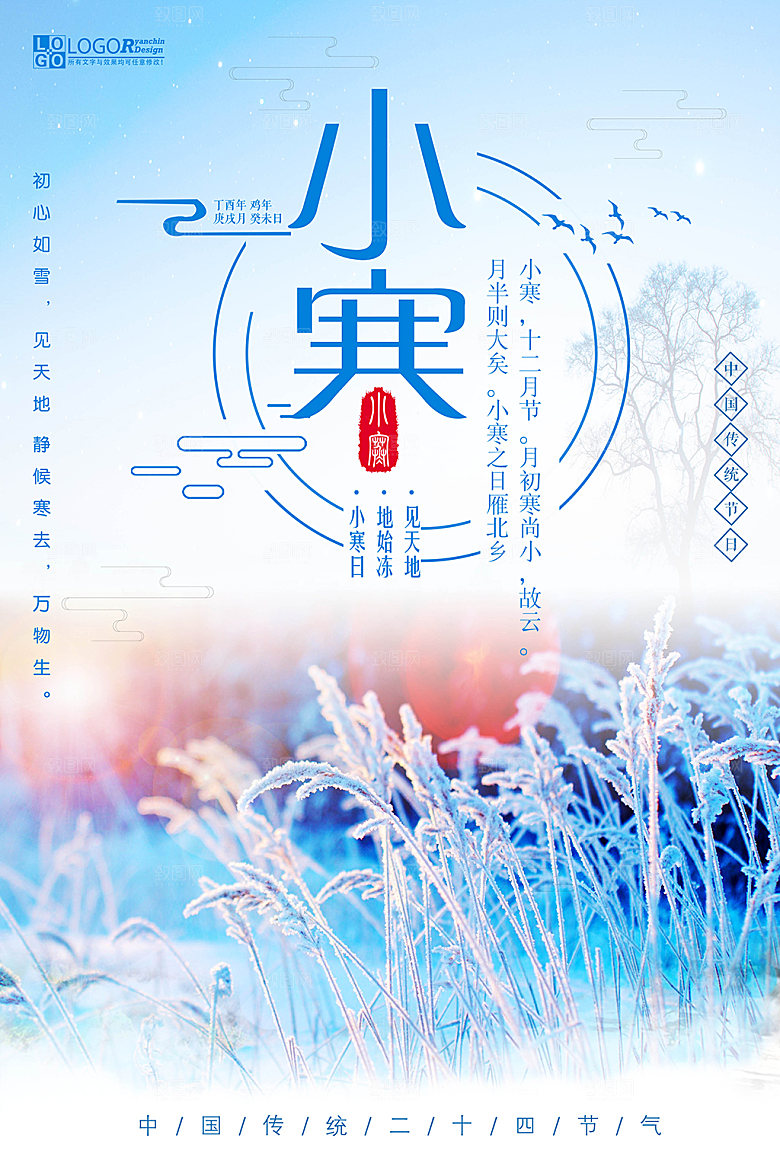 二十四节气宣传海报小寒