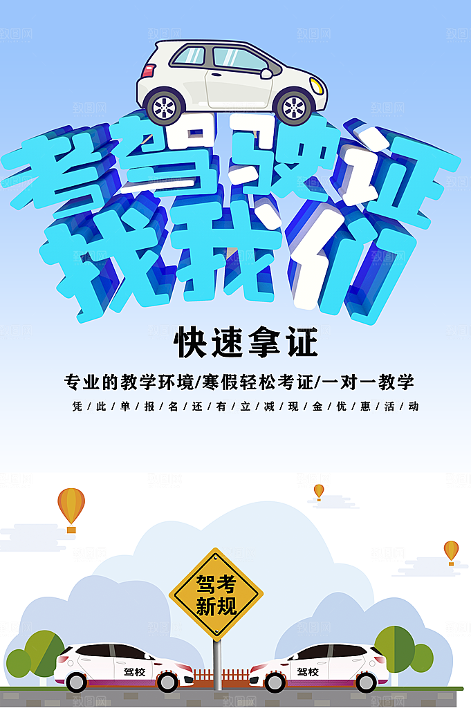 考驾驶证找我们更专业