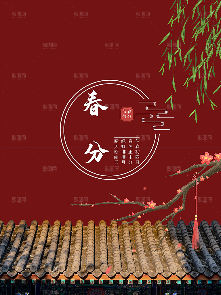 中国传统二十四节春分