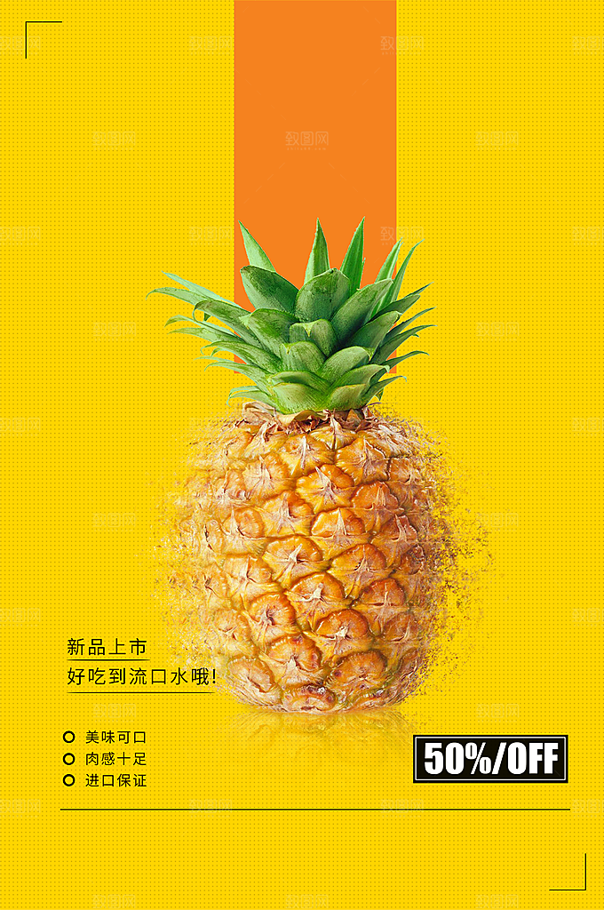 新鲜水果菠萝海报