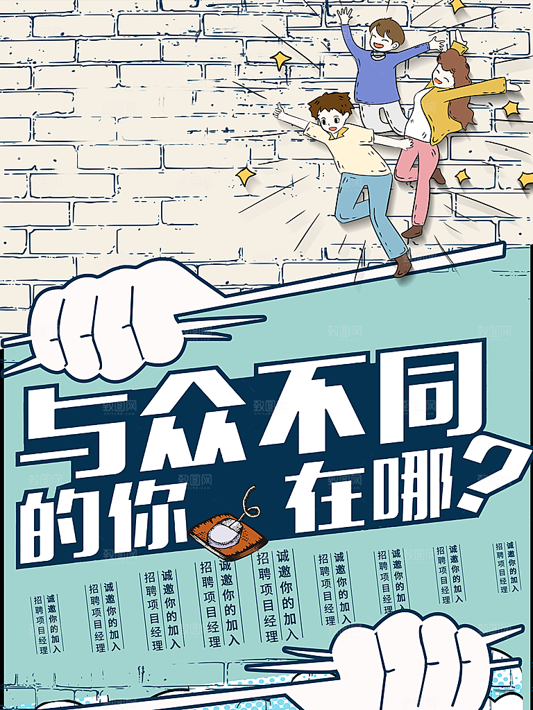 户外招聘宣传海报