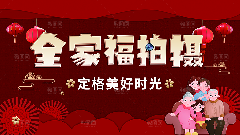 全家福拍摄定格美好时光