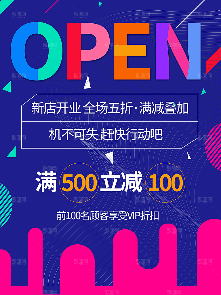 新店开业全场五折