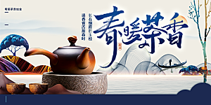 春暖茶香茶文化宣传