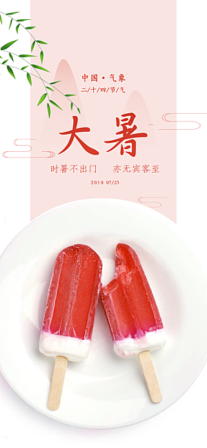 中国传统二十四节气大暑插画海报