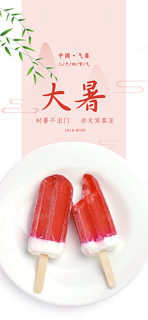 中国传统二十四节气大暑插画海报