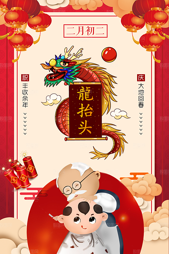 传统节气二月二龙抬头