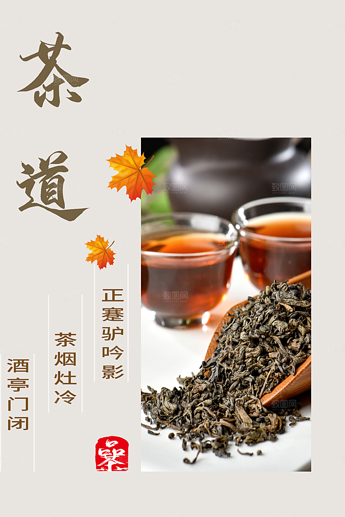 茶道茶文化宣传海报
