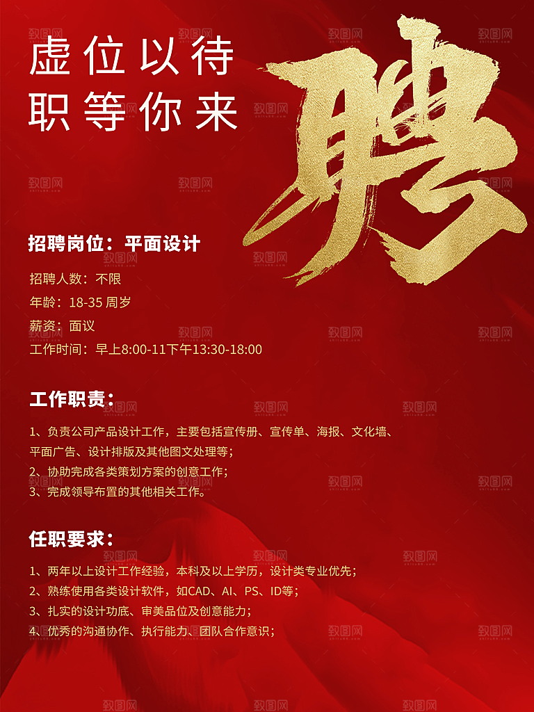 虚位以待职等你来招聘
