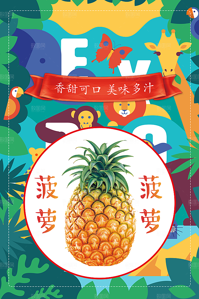 香甜可口美味多汁菠萝