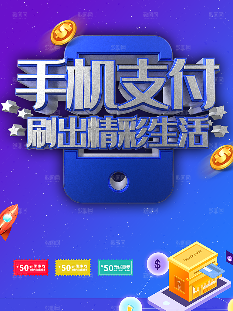 手机支付刷出精彩生活