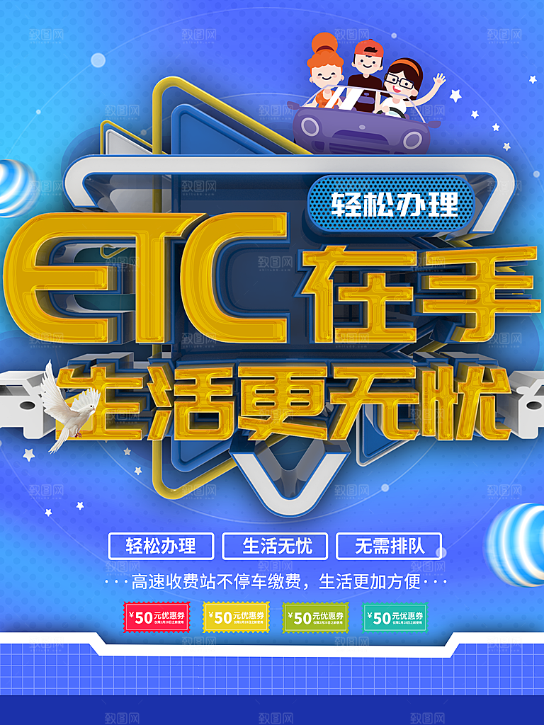 ETC在手生活更无忧
