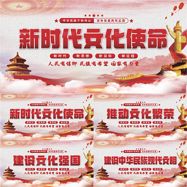 文化使命党建展板系列