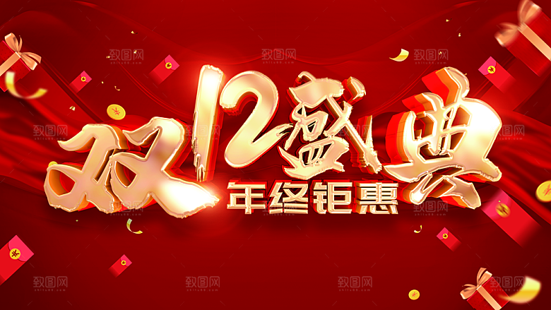 双12盛典年终钜惠