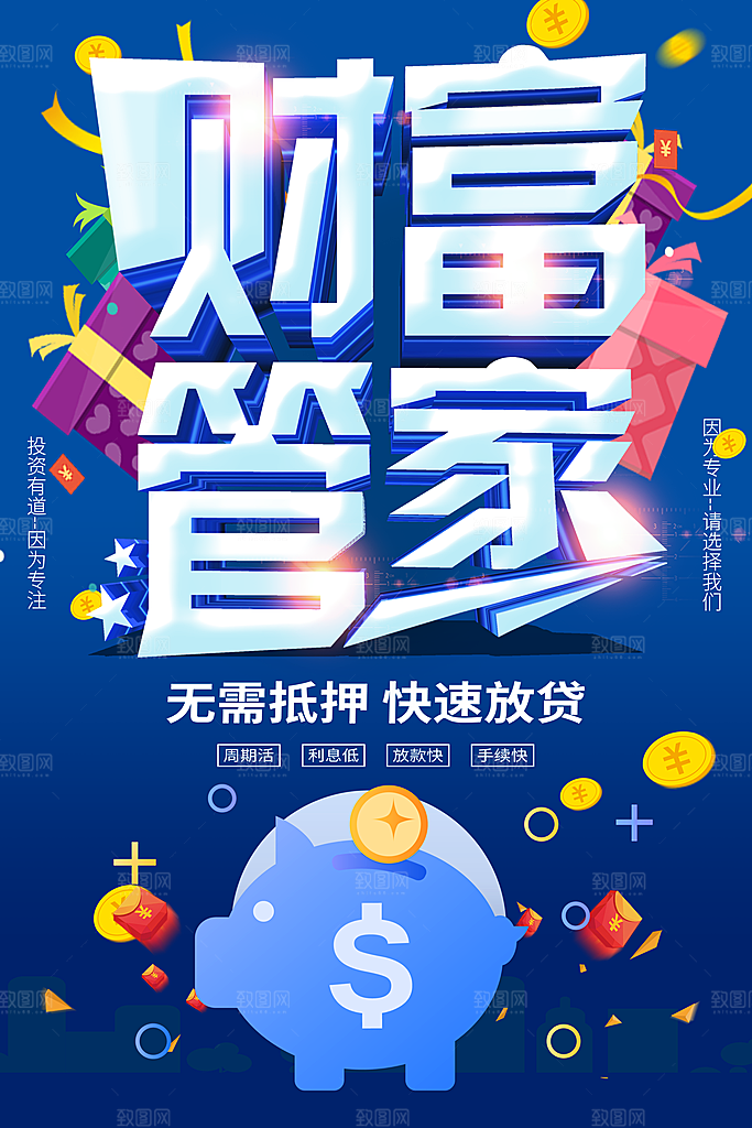 财富管家无需抵押