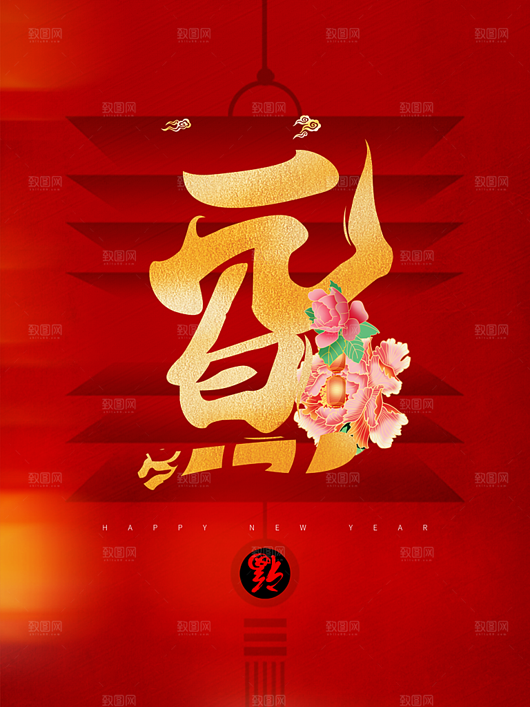 元旦快乐宣传海报