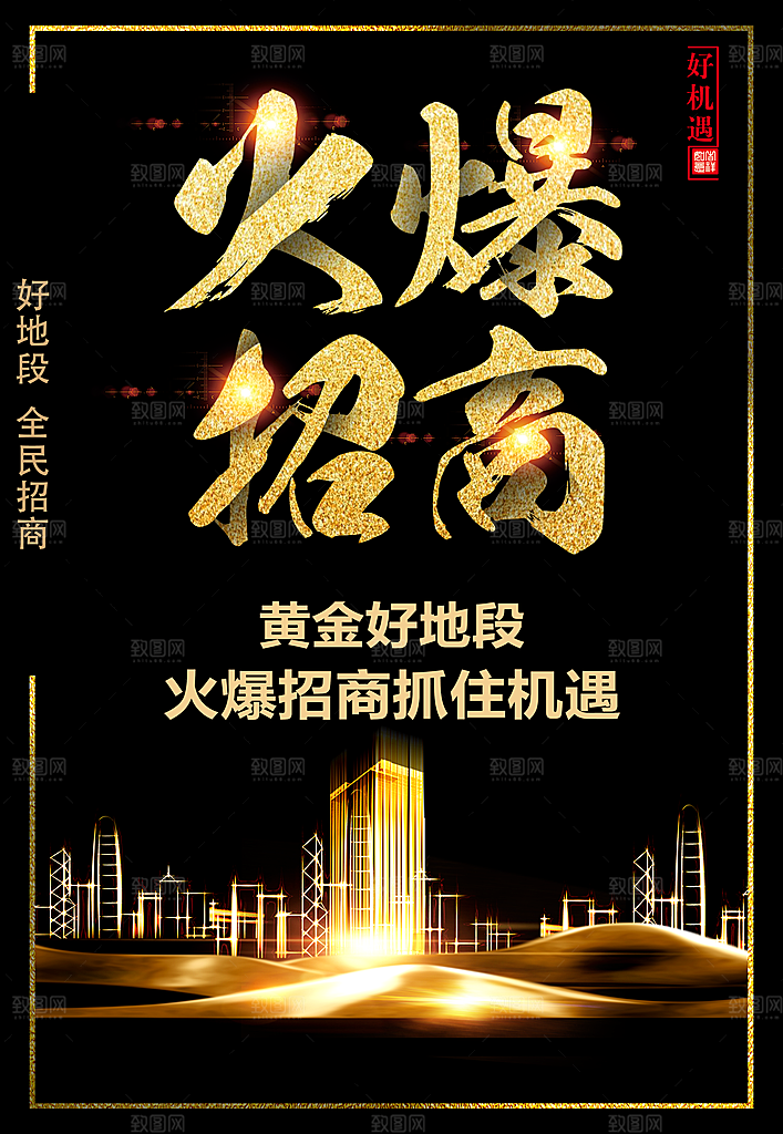 黄金地段火爆招商