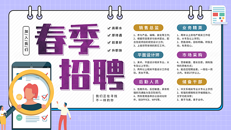 加入我们春季招聘