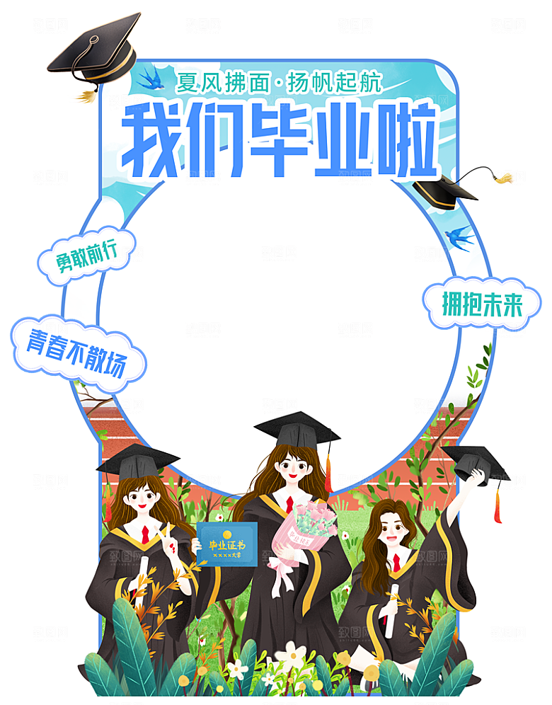 我们毕业啦拍照框