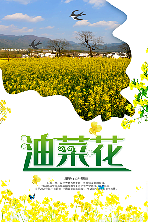 油菜花节宣传海报