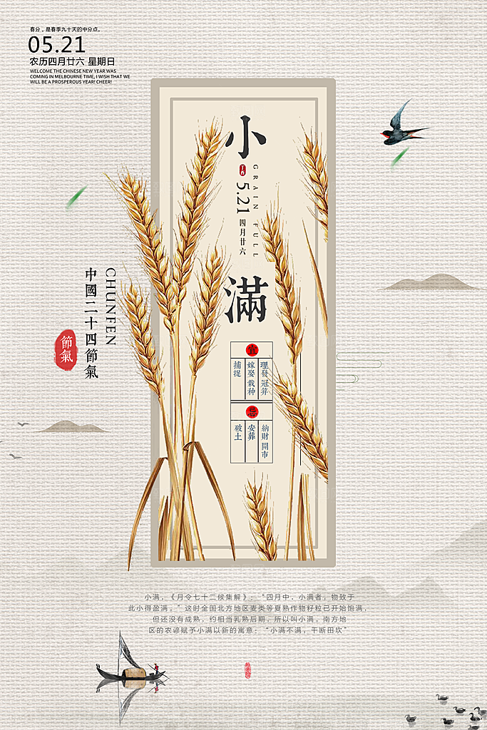 二十四节气海报小满文化海报