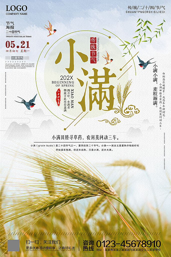 二十四节气海报小满文化海报
