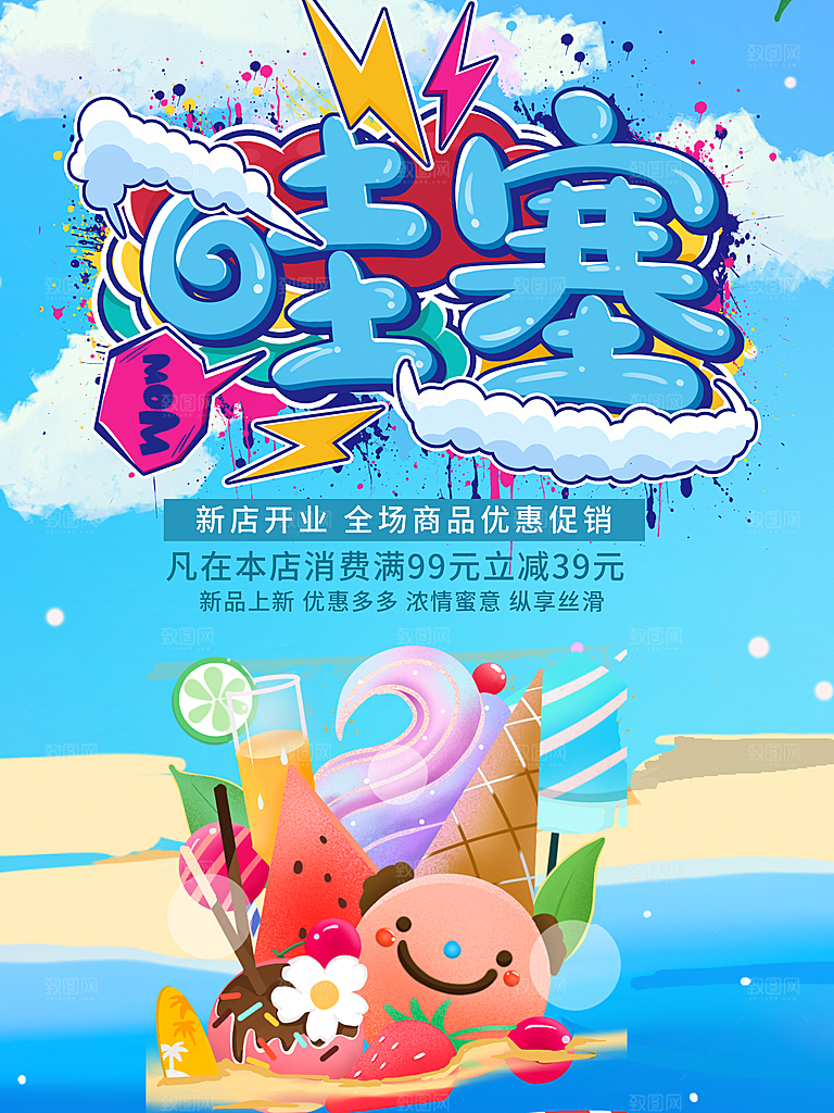 夏季饮品促销海报