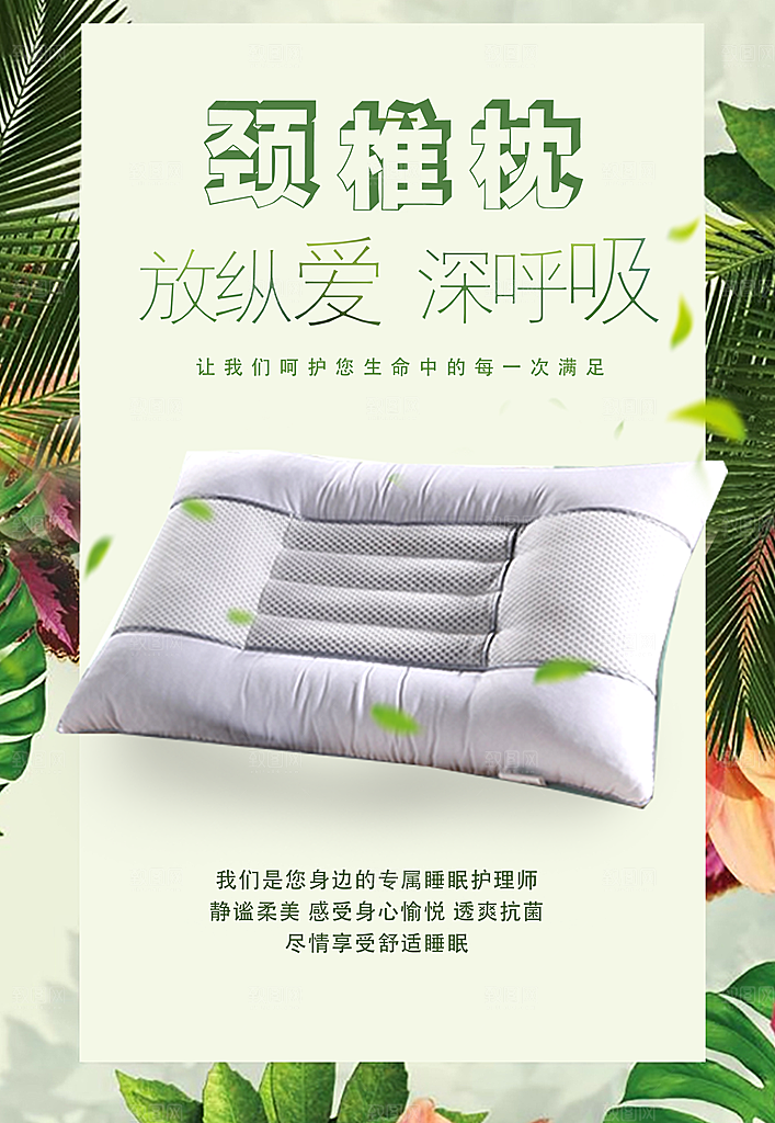 新款劲椎枕宣传海报