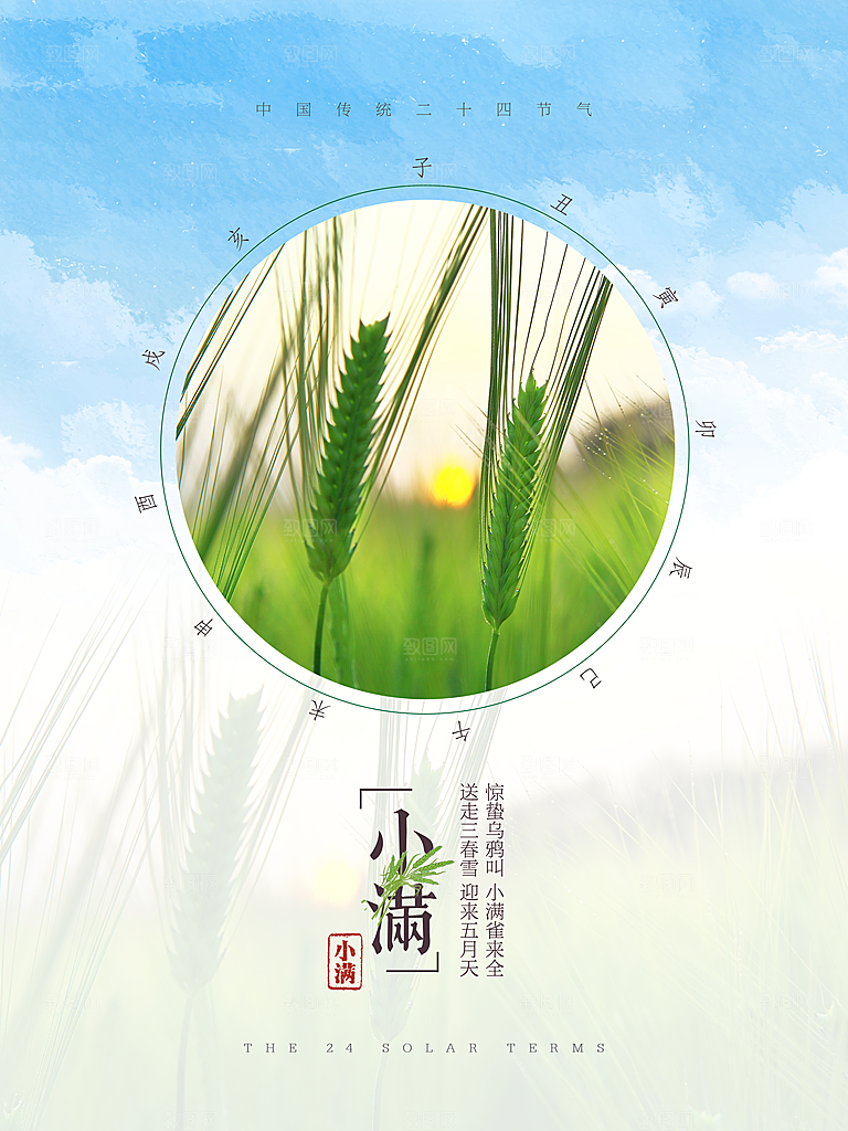 绿色小满二十四节气海报